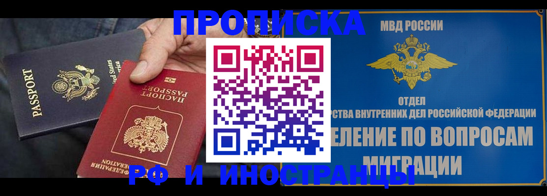 временная прописка в Палласовке