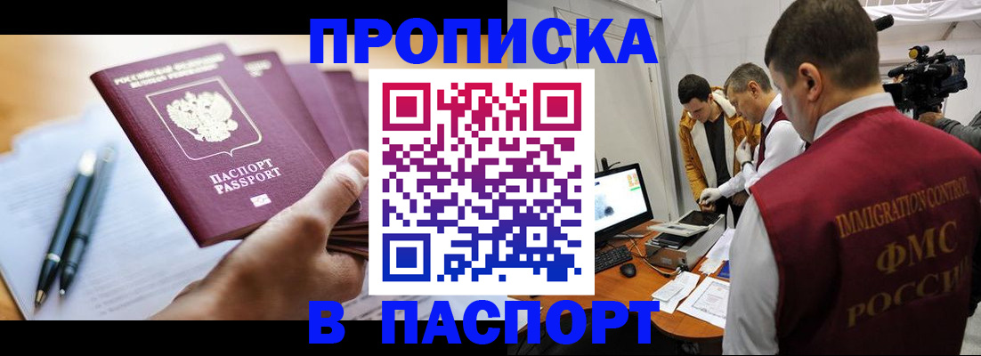 временная регистрация законно в Палласовке