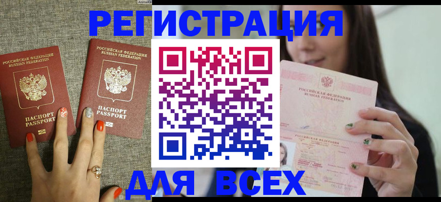 временная регистрация для всех в Палласовке