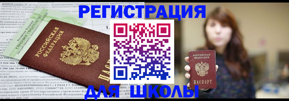 прописка регистрация в Палласовке